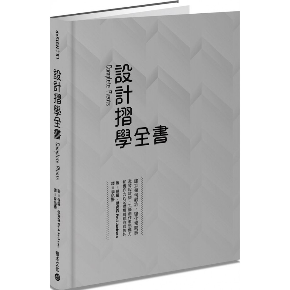 設計摺學全書 | 拾書所