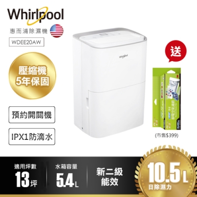 Whirlpool惠而浦 10.5L 2級節能除濕機 WDEE20AW 送3M空氣濾網