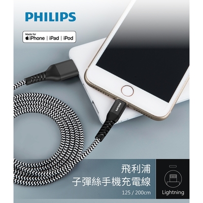 【PHILIPS】 飛利浦lightning防彈絲手機充電線125cm (iPhone 14系列鋼化玻璃鏡頭底座貼組合) DLC4572V