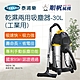 【順帆風機】乾濕兩用吸塵器-30L 工業用(MDS-30) product thumbnail 1