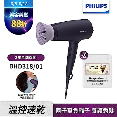 Philips飛利浦溫控負離子護髮吹風機 BHD318(夕霧紫)