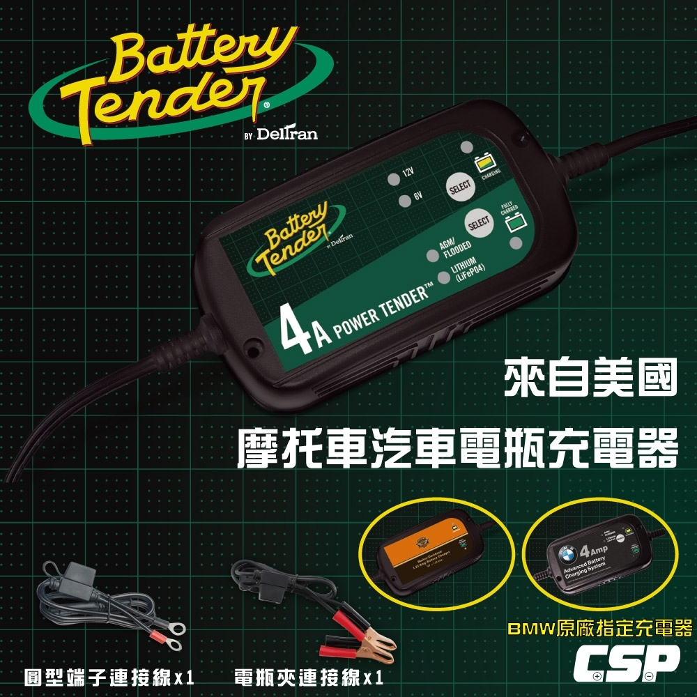 【超值】【Battery Tender】BT4000機車汽車電瓶充電器6V.12V4A - 電瓶/充電器 - @網紅直播人氣商品