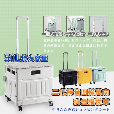 DaoDi 萬向折疊購物車2入組升級平拉款四輪大號50L(手推車 買菜車 菜籃車 置物推車)