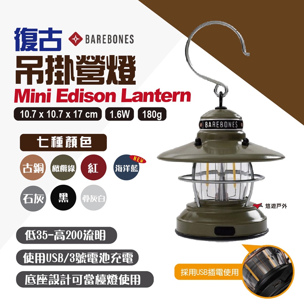 【Barebones】吊掛營燈 Mini Edison Lantern 悠遊戶外