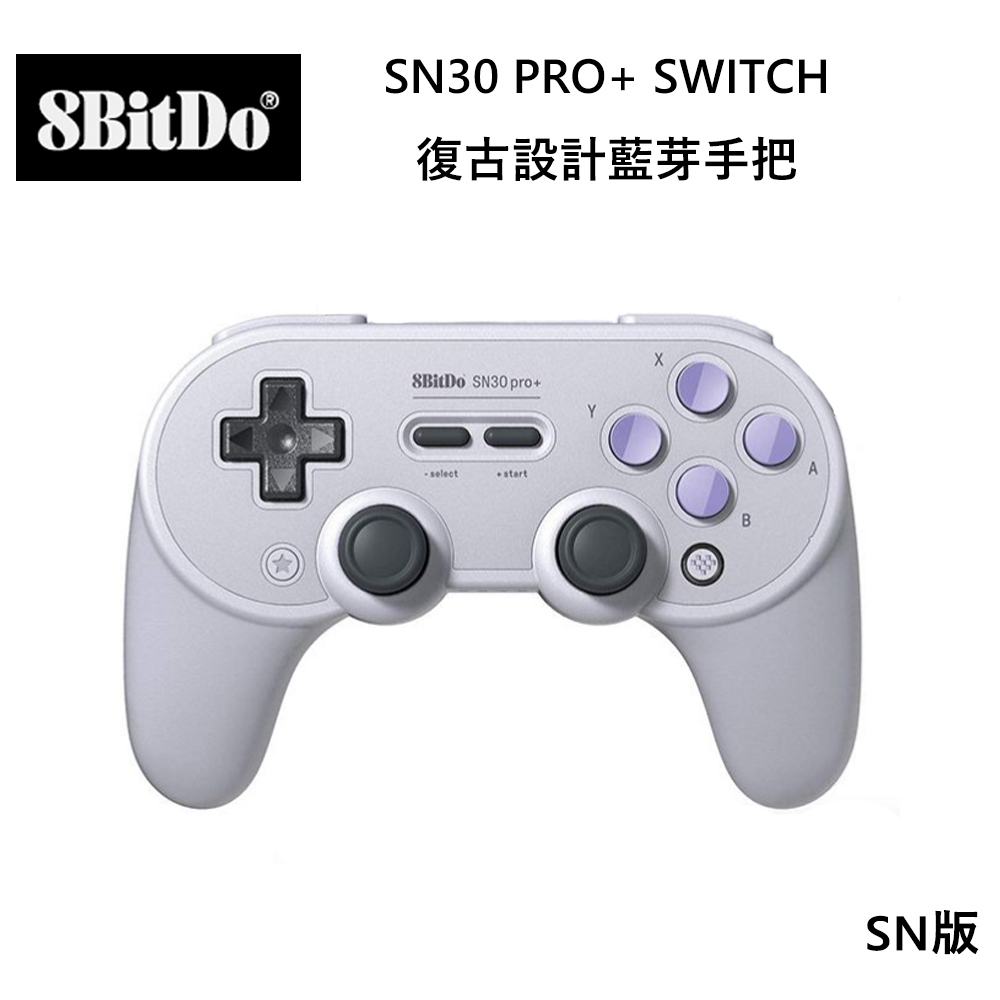 八位堂 8BitDO Nintendo Switch SN30 PRO+ 復古設計藍芽手把 超任配色