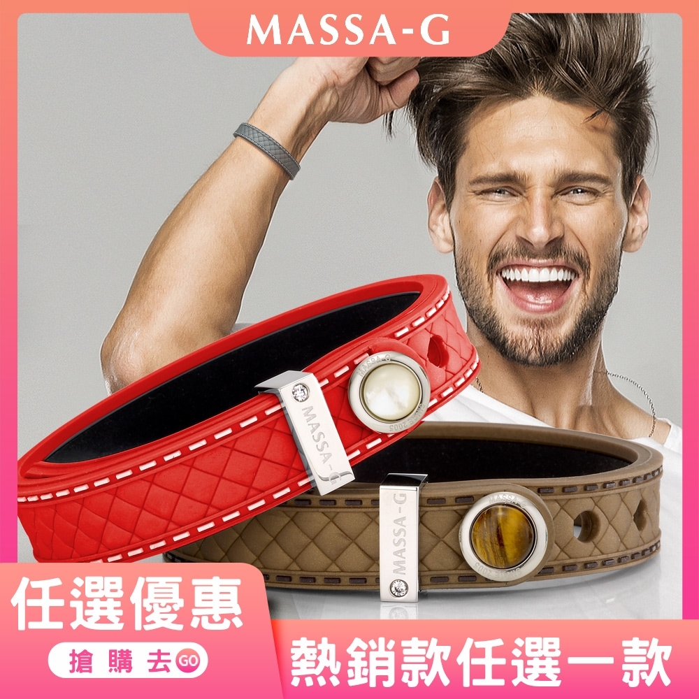 MASSA-G ONLY U唯你天然石鍺鈦手環(品牌革紋任選一款)