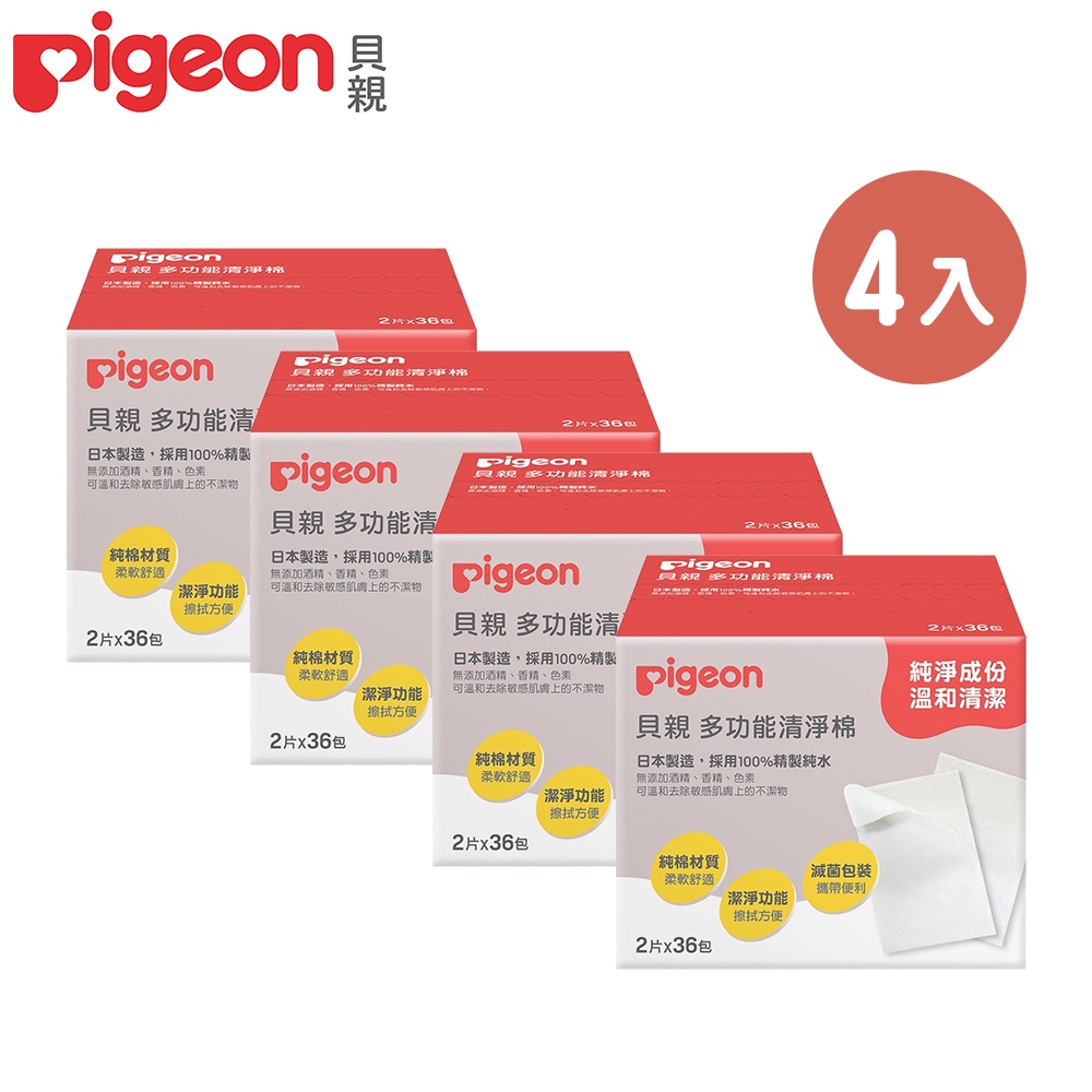 (Pigeon 貝親) 多功能清淨棉(2片x36包)x4盒(日本製)