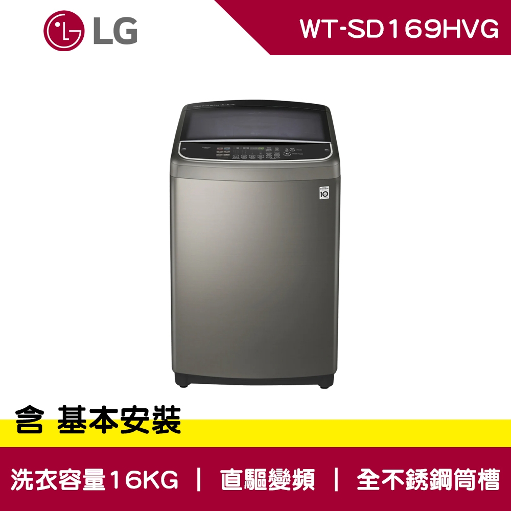 LG樂金 16公斤 第3代DD 直立式 變頻洗衣機 不鏽鋼銀 WT-SD169HVG