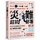 災難超前部署手冊 product thumbnail 1