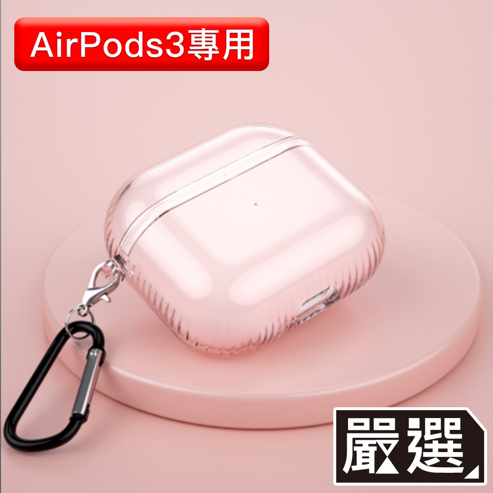 嚴選 AirPods 3 透明矽膠氣囊防摔保護殼-附掛勾