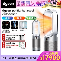 Dyson 戴森 Purifier Hot+Cool Autoreact 三合一涼暖空氣清淨機 HP7A (鎳白色)