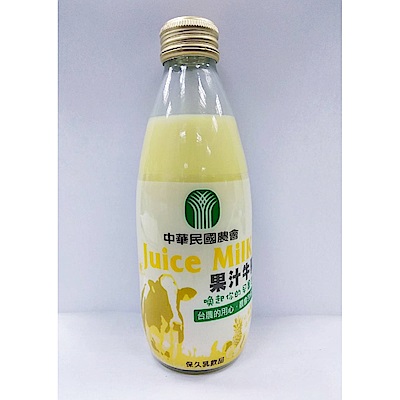 中華民國農會 果汁保久乳飲品(250mlx24瓶/箱)