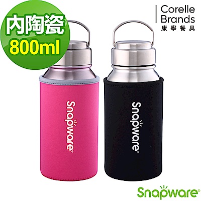 康寧Snapware 內陶瓷不鏽鋼超真空保溫運動瓶(含布套)800ml-兩色可選