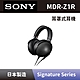 【SONY 索尼】 耳罩式耳機 MDR-Z1R Signature Series 高階覆耳式立體聲耳機 全新公司貨 product thumbnail 1