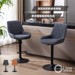 E-home 奧蘭多工業風可調式吧檯椅