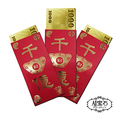 A1寶石-超值3入組  日本開運招財金箔錢母發財金紅包袋(加贈開運錢母符-含開光)