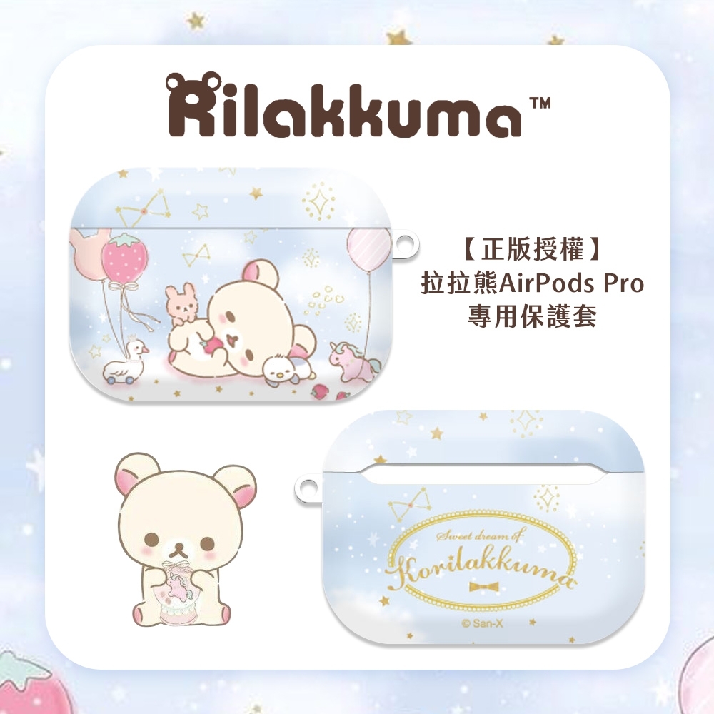 Rilakkuma 拉拉熊AirPods 1/2代 專用保護套 正版授權