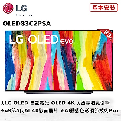 LG 83吋OLED AI物聯網4K電視 evo C2極致系列 OLED83C2PSA 贈基本安裝 | 電視 | Yahoo奇摩購物中心