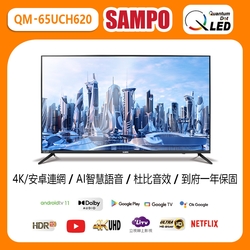 【SAMPO 聲寶】65型4K低藍光QLED智慧聯網顯示器含基本安裝(QM-65UCH620福利品)