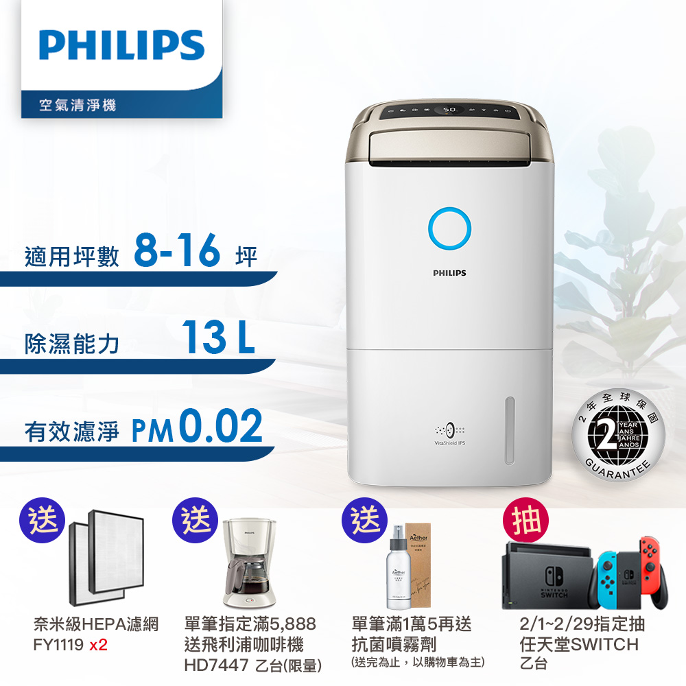 【超值】飛利浦PHILIPS 13L 1級抗敏PM0.02清淨除濕機 DE5207/81 - 空氣清淨機 - @網紅直播人氣商品