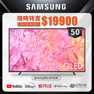 SAMSUNG三星 50吋 4K QLED量子連網液晶電視 QA50Q60CAXXZW