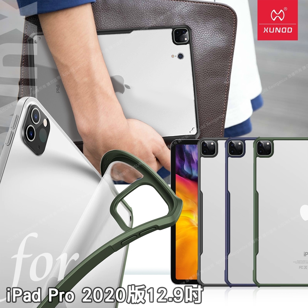 XUNDD for iPad Pro 12.9吋 2020 安全防摔保護殼
