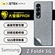 O-one大螢膜PRO Samsung三星 Galaxy Z Fold4 5G 全膠背面保護貼 手機保護貼-水舞款 product thumbnail 2