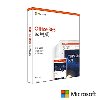 微軟Office 365 Home 家用版中文盒裝 1YR P4