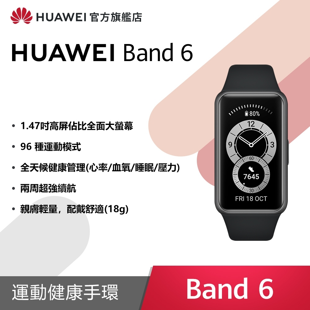 【官旗】華為 HUAWEI Band 6 智慧手環 product lightbox image 1