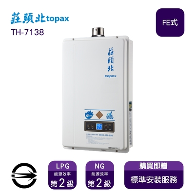 〈全省安裝〉莊頭北 TH-7138 (NG1/FE式) 數位強制排氣式13L熱水器_天然(同TH-7139)