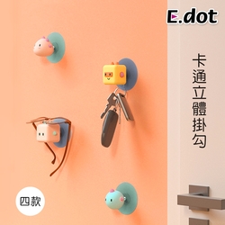 E.dot 3D立體搪膠掛勾(四款可選)