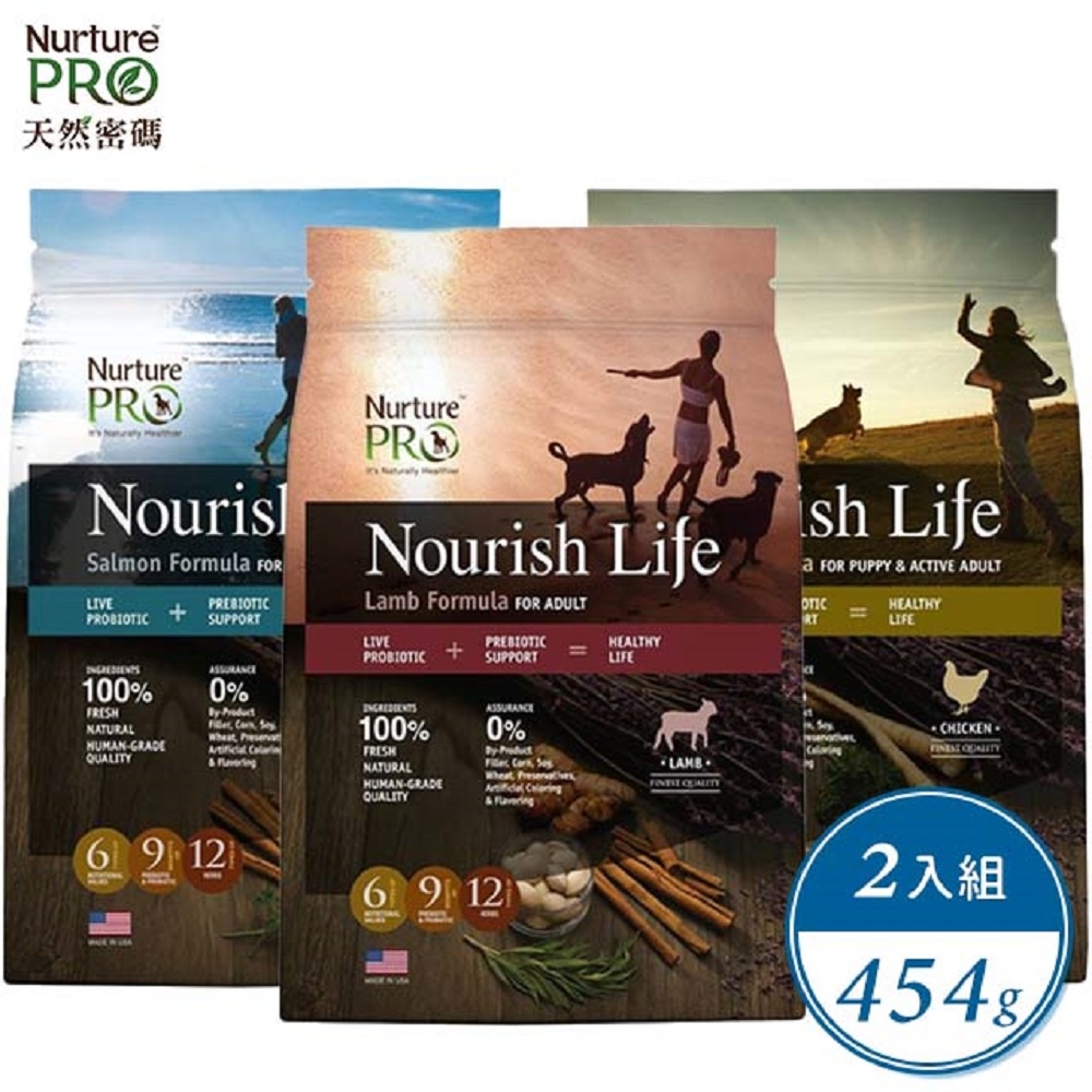 【2入組】Nurture PRO天然密碼-低敏犬糧系列 1lb/454g 第二件贈送寵物零食1包