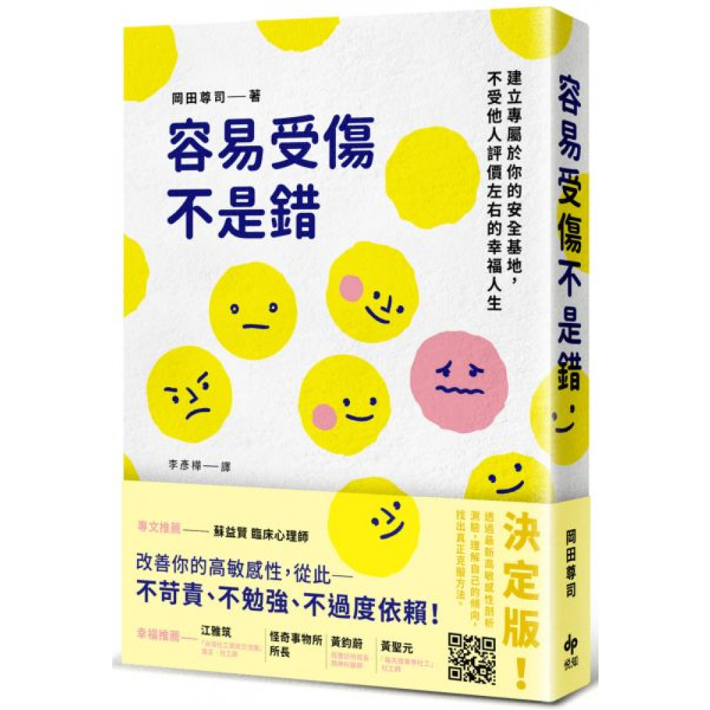 容易受傷不是錯 | 拾書所