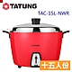 [熱銷推薦] TATUNG大同 15人份不鏽鋼多彩電鍋(西瓜紅) TAC-15L-NWR(Y) product thumbnail 1