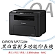 Canon 佳能 imageCLASS MF272dw 黑白雷射事務機 影印/列印/掃描 product thumbnail 1