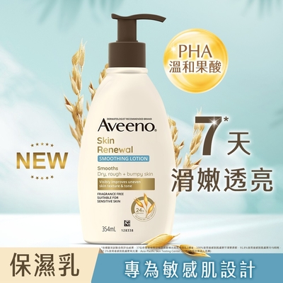 艾惟諾Aveeno 燕麥煥光奇肌保濕乳 354ml