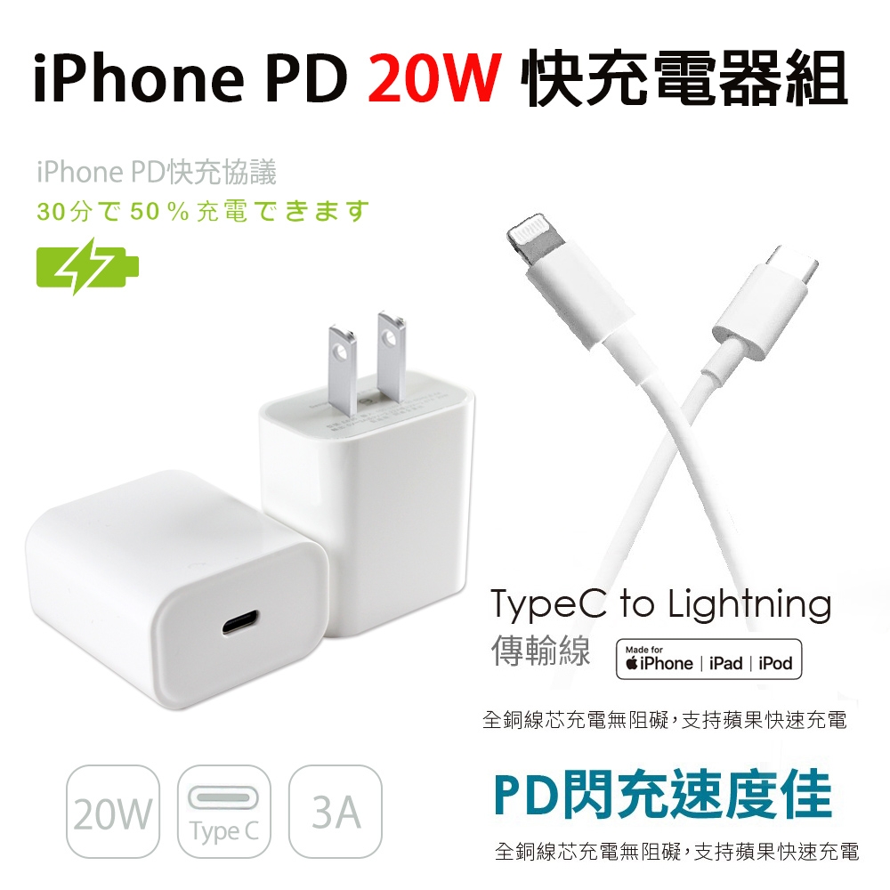 iPhone 20W PD充電器(E630)+Type-C to Lightning 蘋果認證PD快充線