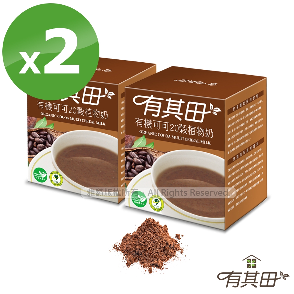 【惜福良品】有其田│有機可可20穀植物奶(24公克X10包/盒)x2盒 效期2023/4/10