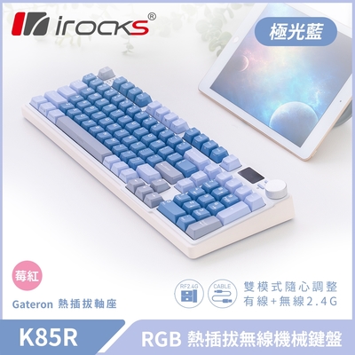 irocks K85R 機械式鍵盤-熱插拔-RGB背光-極光藍