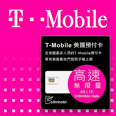 30天美國T-Mobile高速4G LTE不降速無限上網預付卡(可加拿大墨西哥漫遊)