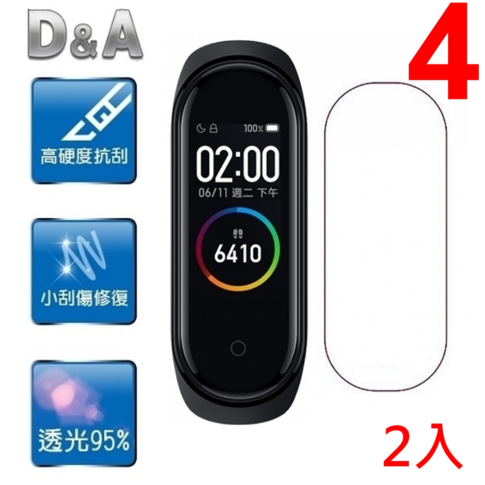 D&A 小米手環 4 極薄水透膜螢幕保護貼(超值2入)