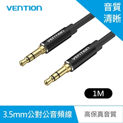 VENTION 威迅 BAX系列 3.5mm 公對公音頻線-鋁合金款 1M