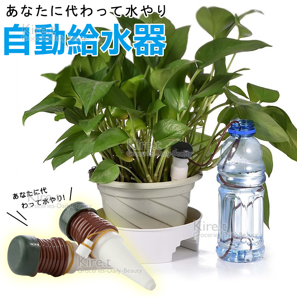 Kiret澆花神器組 Diy自動澆花器4入 寶特瓶滲水器4入 盆栽園藝 Yahoo奇摩購物中心