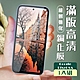 GOOGLE Pixel 8A 保護貼全覆蓋服貼黑框高清玻璃鋼化膜 product thumbnail 2