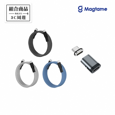 Magtame Type-C to Type-C 60W 圓線款 磁性快收納充電傳輸線 1M+ Type-C磁性轉接頭