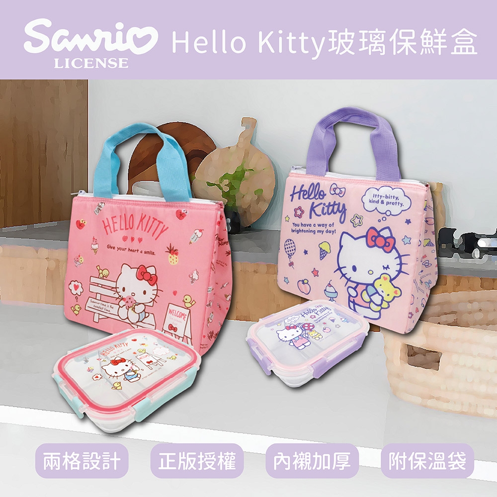 三麗鷗 HelloKitty 玻璃保鮮盒(附保溫保冷袋) 封扣餐盒 密封餐盒 便當盒 野餐盒 保冷袋 保溫袋【5ip8】