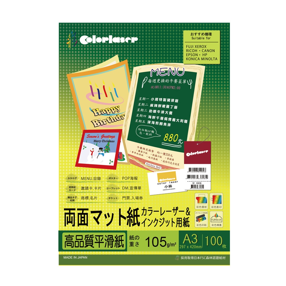 【Kuanyo】日本進口 A3 頂級平滑雷射&多功能厚卡紙-瑪樂卡 105gsm 100張 /包 MA105