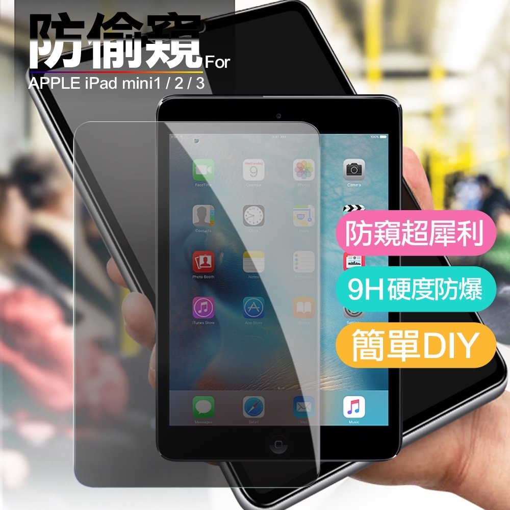 CITY fo IPad Mini / Mini 2  /Mini 3 防偷窺疏水疏油9H鋼化玻璃貼