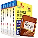 【適用最新考科】司法特考四等（法院書記官）套書（不含民事訴訟法）（贈公職小六法、題庫網帳號 product thumbnail 1