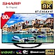 SHARP 夏普 80型 AQUOS真8K液晶電視 8T-C80AX1T product thumbnail 1